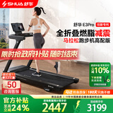 舒华（SHUA）跑步机家庭用E3电动爬坡登山走步机阿波罗减震静音折叠马拉松奥运 E3pro丨12%坡度丨无刷马达