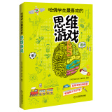 哈佛学生最喜欢的思维游戏