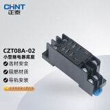正泰(CHNT)CZT08A-02小型继电器宽8脚底座 