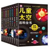 中国少年儿童百科全书全套 非拼音版 十万个为什么 6-12岁 儿童小学生课外阅读书籍  一二三四五六年级假期读物科普书 儿童太空百科全书套装全8册