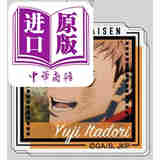 塑料挂饰 咒术回战 菲林胶片风格 亚克力挂饰 双面印 虎杖悠仁 日版原版动漫周边