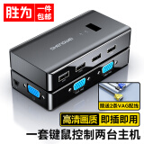 胜为 KVM切换器 VGA视频切屏器 二进一出 台式机笔记本显示器监控鼠标键盘USB打印机共享器DVK1201G