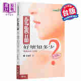 化妆品好坏知多少？ 港台原版 张丽卿 联经出版公司 化妆品