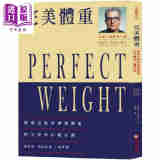 完美体重：实现及维持理想体重的完整身心灵计划 港台原版 狄巴克 乔布拉 足智出版