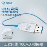 菲伯尔（FIBBR） USB3.0延长线公对公纯光纤100M工程医疗设备体感摄像机配置母端兼容2.0 【工程级】USB3.0公对公延长线 90米