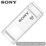 索尼(SONY) 64GB U盘 USB3.1 精致系列 车载U盘 白色 读速110MB/s 独立防尘盖设计优盘