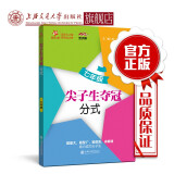 尖子生夺冠——七年级（分式）