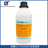 BOLINDA 硫酸标准溶液(1/2H2SO4)博林达科技实验室专用滴定用溶液多款规格 500mlc(1/2H2SO4) 0.025mol