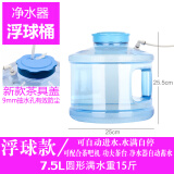 食品级矿泉水桶 纯净水器浮球自动储水桶 喝茶自动补水进水止水停水 家用PC用塑料 7.5升\圆桶【浮球】盖有孔