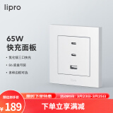 lipro 氮化镓65W超级快充墙壁开关面板快充插座 65W超级快充