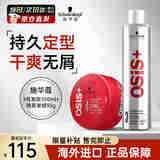 施华蔻（Schwarzkopf）定型喷雾专业OSIS刚劲发胶男女蓬松造型强力干胶持久快干清爽无屑 【热门搭配】发胶300ml+发蜡85ml