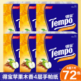 Tempo得宝纸巾迷你手帕纸苹果木味德宝72包餐巾纸