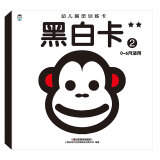 企鹅萌萌 幼儿早教视觉训练黑白卡2 视觉激发黑白卡片 0-2岁（附赠宝宝发育对照卡