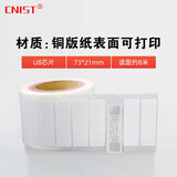 CNIST 英思腾 固定资产 高频 RFID电子标签超高频 远距离射频标签UHF 白卡 超高频物流行业标签73*21mm*5张