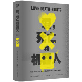 爱，死亡和机器人2&3（NetFlix现象级神剧《爱，死亡和机器人》第二、三季原著小说）