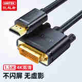 优越者 HDMI转DVI线 DVI转HDMI 4K高清线双向互转笔记本电脑机顶盒投影仪显示器连接线1.5米 Y-C217E