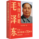 为什么是毛泽东