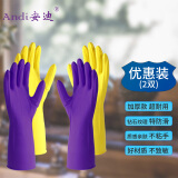 Andi安迪 居家日用手套 超耐用 不致敏 易穿脱 耐油 耐酸碱 家庭清洁 手部防护 洗碗手套 M号 (紫色)+L号 (黄色) 1双
