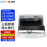格能适用爱普生 S015290色带架LQ-630KII 635KII 730KII 610K机器 S015290色带架（含芯）
