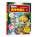 冒险岛数学奇遇记70：魔法图形的变换之谜