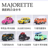 MAJORETTE美捷轮车模正版授权1:64比例桌面合金小汽车玩具车儿童玩具3-6岁 大众休闲车【造型可选】