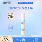 珂润（Curel）润浸保湿润唇膏4.2g 滋润补水男女唇部护理  生日礼物