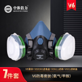 中体倍力防毒面具 化工厂防有毒气体 农药喷洒喷漆专用面罩 V6+V6004K【氨气及甲胺气体】