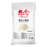 想念（xiangnian） 雪花小麦粉25kg