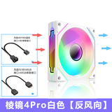 迅钛（SUMTAX）棱镜五代棱镜4pro支持5V神光同步argb电脑台式机主机散热12cm风扇PWM智能温控机箱发光幻境静音 白色反叶 棱镜4Pro ARGB风扇