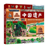 中国遗产：画给孩子的中国名胜古迹 精装绘本 -小麒麟童书馆[3-6岁]   张艺兴618