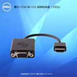 戴尔 DELL HDMI 转 VGA 转换器 台式机笔记本外接显示器投影仪高清视频转换头转接线