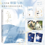 二锅水（烟猫与酒新作）纯爱经典畅销青春小说年下小狗覃最×宠弟狂魔江初陈年烈狗竹木狼马某某心眼同类书