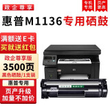 绿装富美 适用惠普 hp 88A m1136mfp m126a 打印机硒鼓 晒鼓 碳粉 墨粉盒 墨盒 政企尊享易加粉硒鼓【3500页】 惠普（HP）打印机硒鼓
