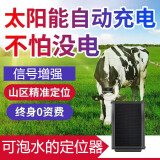 欧创（ouchuang）太阳能牛羊马gps定位器防丢追踪器山区动物跟踪定位神器 太阳能+精准定位+防水+待机120天