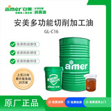 安美（amer）GL-C16 多功能切削加工油 攻丝油 攻牙油 ZK 15kg/罐
