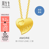 周生生 心心相印 黄金项链 Amore爱心足金套链含吊坠78039U计价 42厘米 - 4.31克(含工费240元)