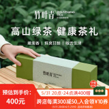 竹叶青 2023春茶特级(品味)峨眉高山明前绿茶四川特产礼盒装120g