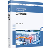 工程化学