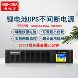 海迪尔 机架式UPS不间断电源锂电池 机房服务器电脑停电备用稳压220V防断电 3KVA2400W ET3KR(升级锂电池款）