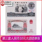 中国第三套人民币 3版老版钱币纸币收藏纸币叁版小三1960年1962 大团结10元 全新 单张