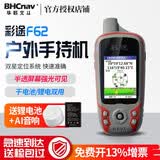 彩途NAVA F62户外手持GPS定位仪北斗卫星经纬度导航仪航线轨迹记录 F62