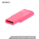 索尼(SONY) USM_X MV随心存系列2.0高速U盘 32GB 粉色