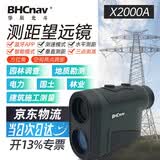 彩途X1500H测距仪1200高精度激光测距仪X2000A蓝牙多功能测高测角测速 X2000A(方位角)