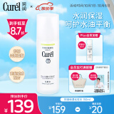 珂润（Curel）控油保湿化妆水150ml 补水保湿爽肤水 男女通用 礼物