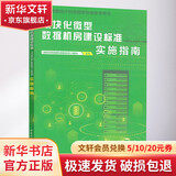 模块化微型数据机房建设标准 T/CECA 20001-2019 实施指南