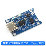 TP4056充电源模块板18650 1A锂电池与保护一体typec过流保护MICRO TP4056充电与保护 二合一 Type-c接口