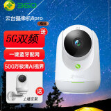 360监控摄像头8Pro 双频5Gwifi 500万高清全景云台 家用手机远程双向通话智能摄像机 P8pro-500万【5G双频】