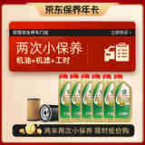 嘉实多（Castrol）保养两次卡 含机油机滤工时 极护 A3/B4 5W-30 6L 亚太版