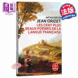 美的100首法语诗歌 法文原版 法国 法文版 Les cent plus beaux