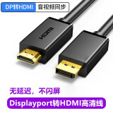 黄刀（yellowknife） DP转HDMI线10米8米 联想戴尔惠普电脑 主机dp转hdmi线 笔记本接显示器电视高清连接线 8米